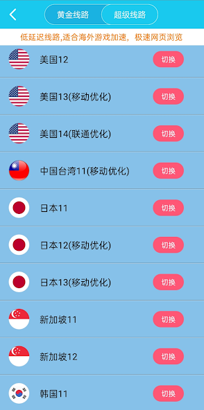 旋风旧版加速器资源android下载效果预览图